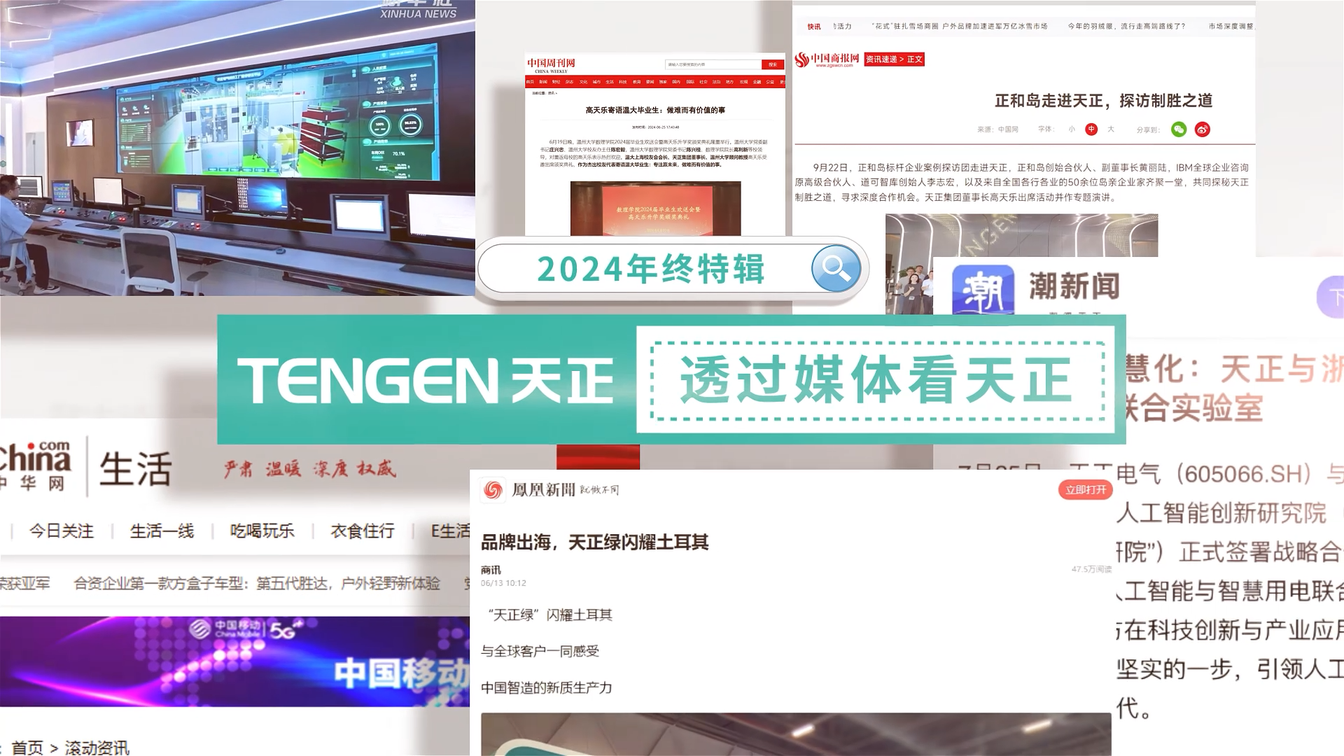 【年终特辑】2024，透过媒体看朋友换娶4完整版中文翻译